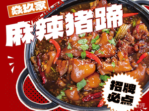 Yanjiu Jia Spicy Pig Trotter (Xiaozhan Branch)