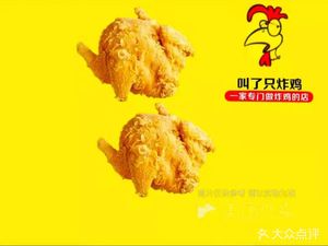 Called a Chicken (Tianshan Branch)
