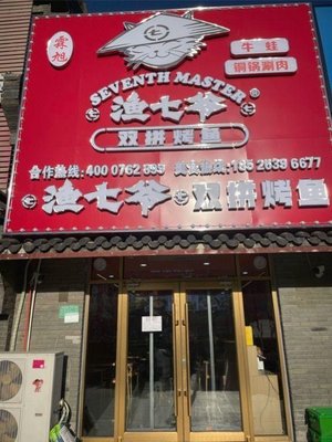 Fish Seven Grandpa Double-Flavor Grilled Fish (Qianying Road Store)