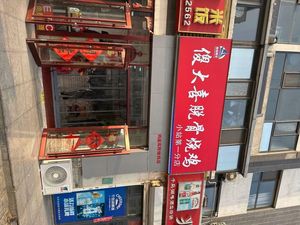 Shi Daxi Boneless Roast Chicken (Xiaozhan First Branch)