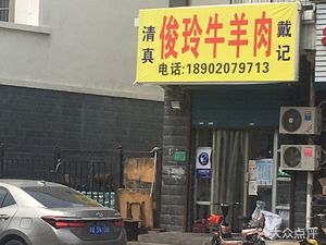 Daiji Junling Lamb and Mutton (Fuzeyuan Store)