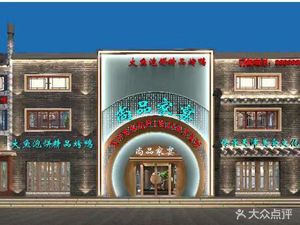 Shangpin Family Banquet Fish Soup with Pancakes (Xiaozhan Branch)