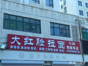 Dahonglian Ramen (Tianshan·Shuijie Huadu West District Branch)