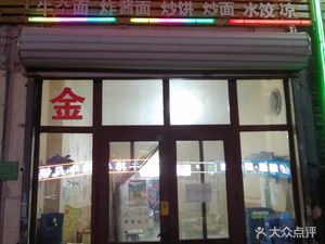 Jincai Authentic Beef Noodles (Tianshan Shuijie Hua Du South District Branch)