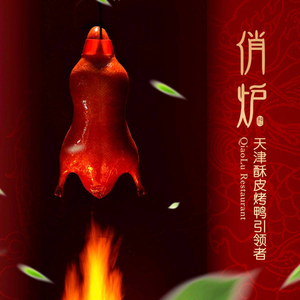 Qiao Lu Su Pi Roast Duck (Hexi Store)