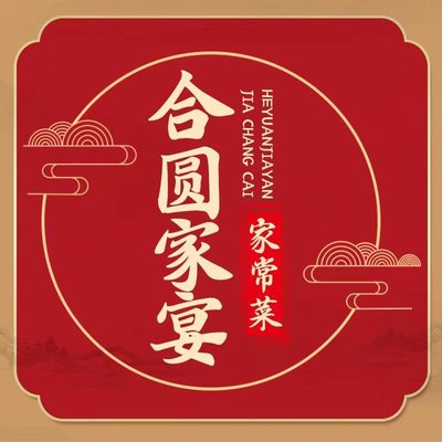 Heyuan Family Banquet (Heiniuchengdao Store)