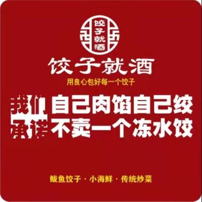 Jiaozi Jiu · 24 Hour (Taihu Road Store)