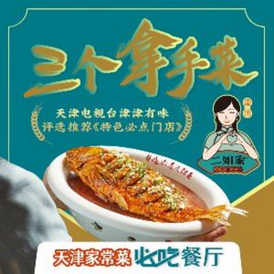 Erjie's Three Signature Dishes (Dagu South Road Store)