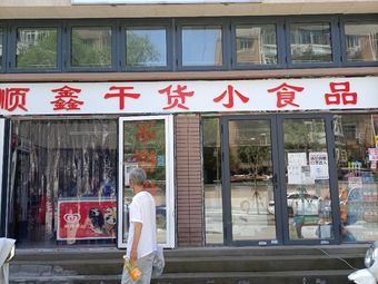 Liuhé Convenience Breakfast (Lihexi International Store)