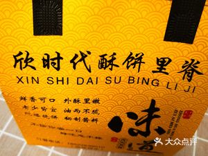 Xin Shidai Crispy Pancake with Pork Tenderloin (Wenyue Li Branch)