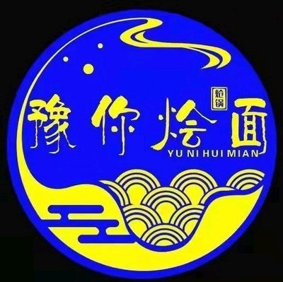 Yu Ni Hui Mian (Taishan Road Store)