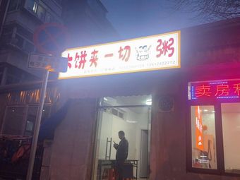 Big Flatbread with Everything