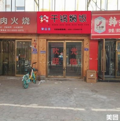 Princess Qi Dry Pot Rice (Taihu Road Branch)