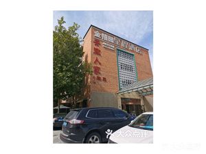 Anhui People's Home (Longchang Road Branch)