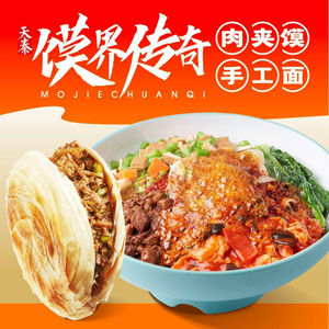Mo Jie Legend · Rou Jia Mo · Handmade Noodles (Heyuehu Store)