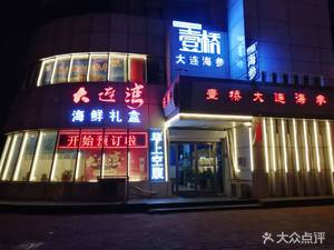 Yi Qiao Dalian Sea Cucumber