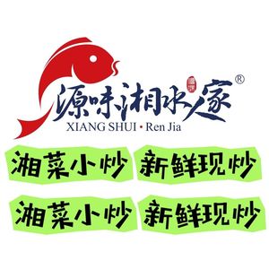 Xiang Shui Ren Jia Xiang Cai (He Yue Hui Dian)