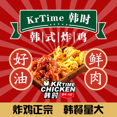 Han Shi KrTime Korean Fried Chicken · Korean Bento · Burgers · Korean Sauce Snacks (Taihu...)