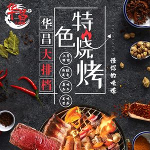 Huachang Street Food Stall (Taihu Road Branch)