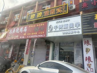 Lejia Barbecue Shop