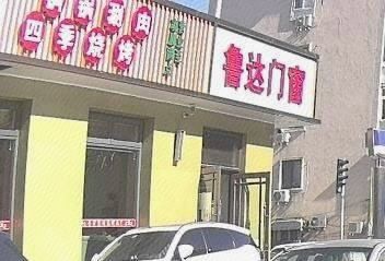 Four Seasons Barbecue (Youyi Road Wen Yue Li Community Store)