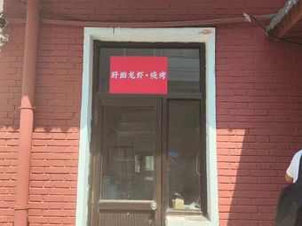 Xuyi Lobster