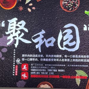 Juhe Yuan Hot Pot for Lamb