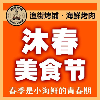 Yu Jie Roast Shop · Seafood and Meat Grill (Heyuehui Store)