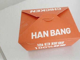 HanBang Korean Fried Chicken & Spicy Chicken Noodles (Ocheng Commercial Plaza Branch)