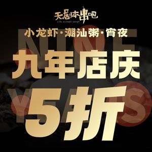 无剧本串吧·小龙虾·潮汕粥·夜宵(奥城店)