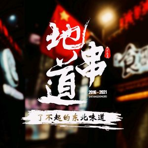 食塘·大东北烤串海鲜夜宵(天津总店)