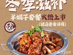 Fengtian Roasted Lamb Leg · Seafood · Sichuan Cuisine · Liaoning Cuisine (First Store in Tianjin)