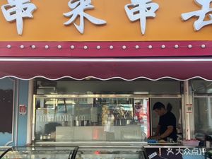 Chuan Lai Chuan Qu BBQ & Fried Skewers (Aocheng Store)