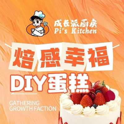 Chengzhang Pai · Artistic DIY Food · Team Building Party (Aocheng Store)