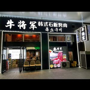 Niu Jiang Jun Aocheng Branch