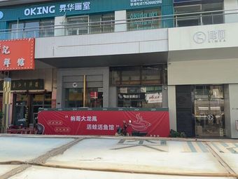 Pa Gāo Dà Lóng Fèng Xiū · Huó Huí Huó Yú Guǎn