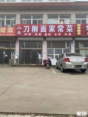 Shanxi Knife-Scraped Noodles Home-style Cuisine (Fangfei Yuan Branch)