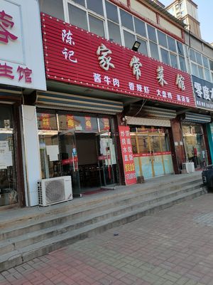 Chen's Home-style Cooking (Huadu Market Store)
