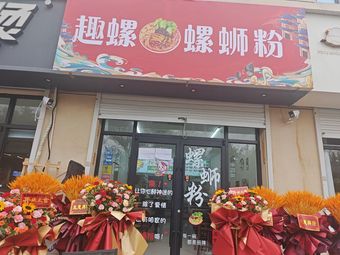Queluo Luosifen (Caolizi Store)