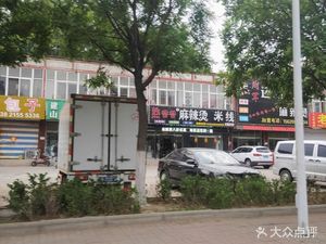 Ao Xiang Xiang Spicy Hot Pot (Caolizi Store)