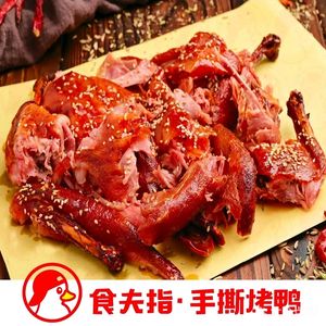 Shifu Zhi Hand-Torn Roast Duck (Bami Road Branch)
