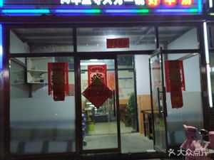 Yang Tang Shijia Barbecue