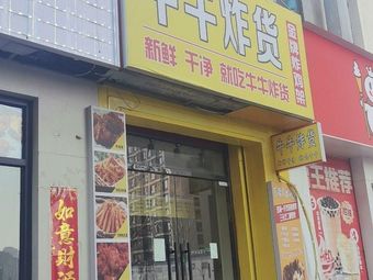 Niu Niu Snack Shop