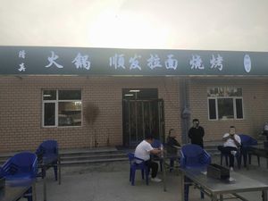 顺发拉面·烧烤(咸水沽店)