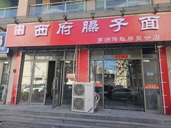 Xifu Suozi Noodles