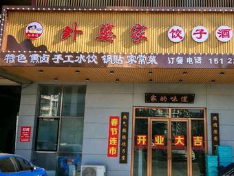 Grandmother's Dumpling Wine