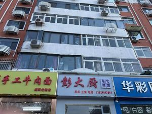 Uncle Peng Northeastern Cuisine (Xingchengli Branch)