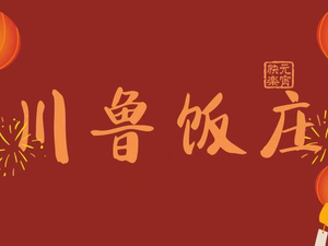 Chuanlu Restaurant (Benxi Road Branch)