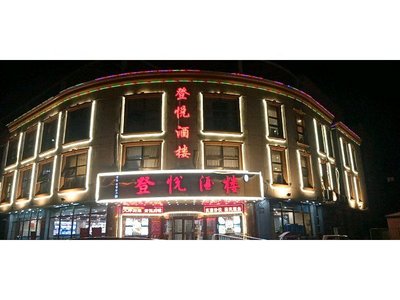 登悦酒楼(丁字沽一号路店)