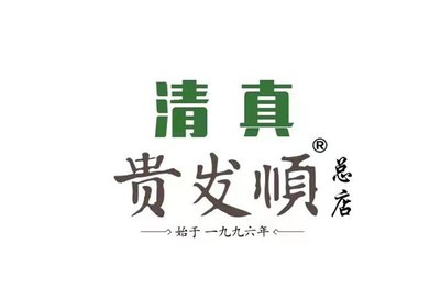 Qingzhen Guifashun · Crispy Skin Roast Duck (Headquarters)